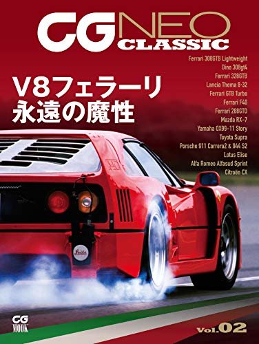 ダウンロード  CG NEO CLASSIC Vol.02　ミドエンジンV8フェラーリ　永遠の魔性 本