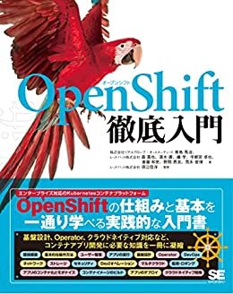 ダウンロード  OpenShift徹底入門 本