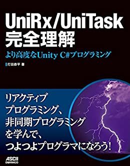 ダウンロード  UniRx/UniTask完全理解　より高度なUnity C#プログラミング (アスキードワンゴ) 本