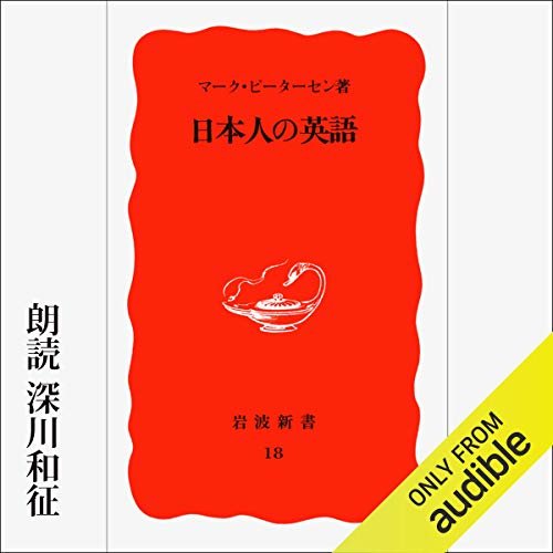 ダウンロード  日本人の英語 本