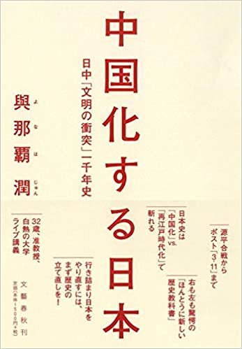 ダウンロード  中国化する日本 日中「文明の衝突」一千年史 本