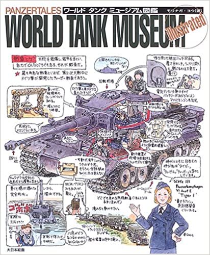 PANZERTALES WORLD TANK MUSEUM illustrated―ワールドタンクミュージアム図鑑