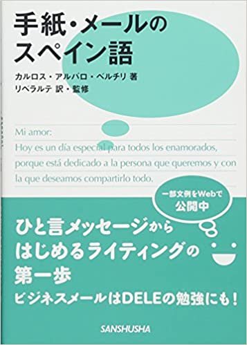 ダウンロード  【一部文例をWEBで公開】手紙・メールのスペイン語 本