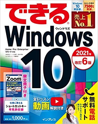 ダウンロード  (無料電話サポート・無料電子版付)できるWindows 10 2021年 改訂6版 (できるシリーズ) 本