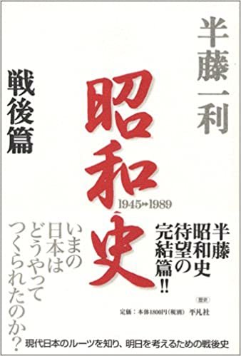 ダウンロード  昭和史 〈戦後篇〉 1945-1989 本