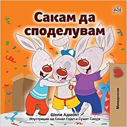 تحميل I Love to Share (Macedonian Children&#39;s Book)
