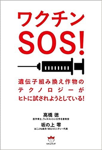 ダウンロード  ワクチンSOS! 本