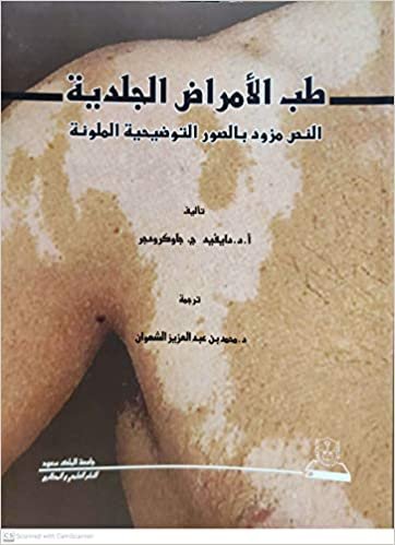 طب الأمراض الجدلية - by جامعة الملك سعود1st Edition اقرأ