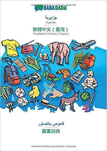تحميل BABADADA, Algerian (in arabic script) - Traditional Chinese (Taiwan) (in chinese script), visual dictionary (in arabic script) - visual dictionary (in chinese script)
