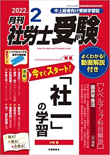 ダウンロード  月刊社労士受験2022年2月号 本