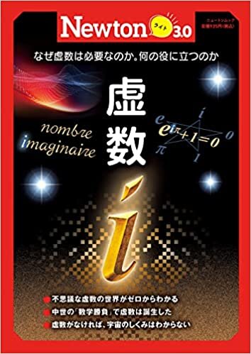ダウンロード  Newtonライト3.0 虚数 (ニュートンムック) 本
