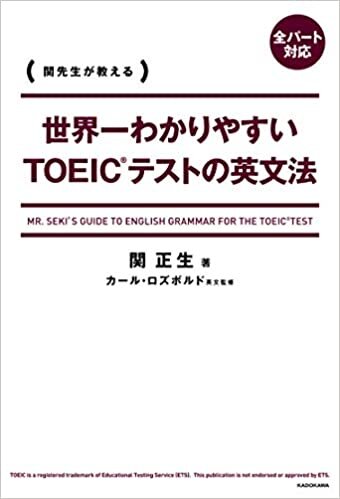 ダウンロード  世界一わかりやすいTOEICテストの英文法 本
