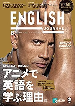 ダウンロード  [音声DL付]ENGLISH JOURNAL (イングリッシュジャーナル) 2021年8月号 ～英語学習・英語リスニングのための月刊誌 [雑誌] 本