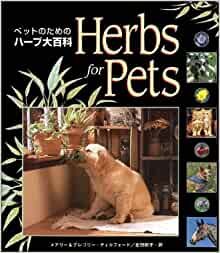 ダウンロード  Herbs for Pets ペットのためのハーブ大百科 本