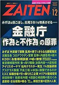 ダウンロード  ZAITEN 2021年 12 月号 [雑誌] 本