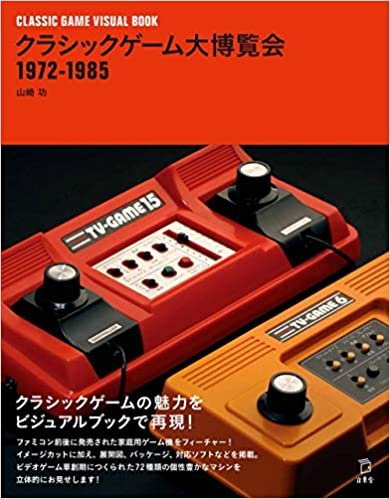 ダウンロード  クラシックゲーム大博覧会 1972-1985 (立東舎) 本