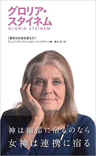 ダウンロード  5グロリア・スタイネム (信念は社会を変えた!) 本