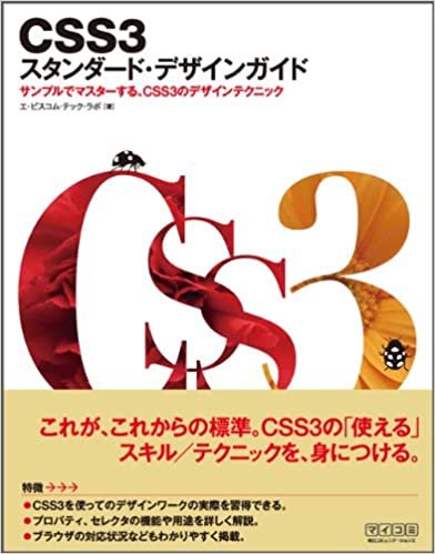 CSS3　スタンダード・デザインガイド ダウンロード