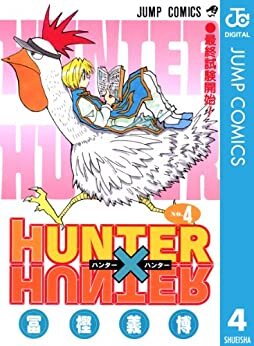ダウンロード  HUNTER×HUNTER モノクロ版 4 (ジャンプコミックスDIGITAL) 本
