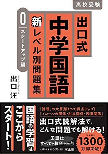 出口式中学国語 新レベル別問題集【0 スタートアップ編】