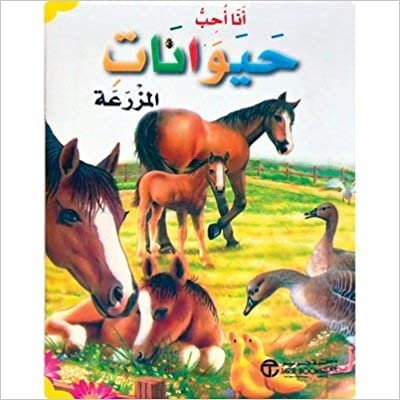انا احب حيوانات المزرعة - ‎اصدارات مكتبة جرير‎ - 1st Edition اقرأ