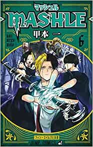 ダウンロード  マッシュル―MASHLE― 6 (ジャンプコミックス) 本
