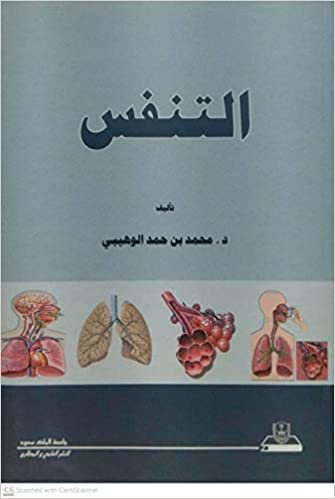 اقرأ التنفس - by محمد بن حمد الوهيبي1st Edition الكتاب الاليكتروني 
