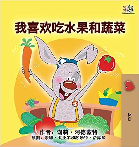 I Love to Eat Fruits and Vegetables (Mandarin Children's Book - Chinese Simplified) (Chinese Bedtime Collection) indir