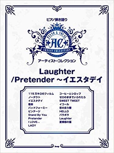 ダウンロード  ピアノ弾き語りアーティスト・コレクション Laughter/Pretender~イエスタデイ (楽譜) 本