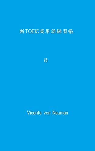 ダウンロード  新TOEIC英単語練習帳８（拡大表示で単語カード、覚えたらブックマーク、読み上げ機能_by_Kindle_Text-to-Speech ）英語編 本