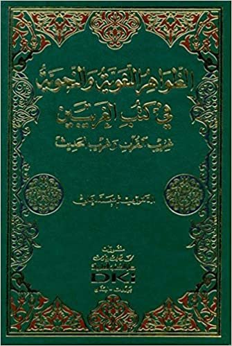  بدون تسجيل ليقرأ الظواهر اللغوية والنحوية في كتب الغريبين : غريب القرآن وغريب الحديث