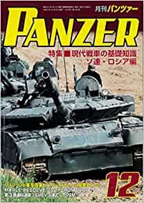 ダウンロード  PANZER(パンツァー) 2021年 12月号 本