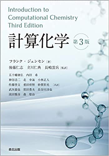 ダウンロード  計算化学(第3版) 本
