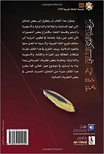 تحميل Min qaḍāyā al-fikr al-lisānī fī al-naḥw wa-al-dalālah wa-al-lisānīyah (Arabic Edition)