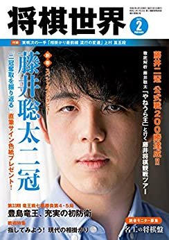ダウンロード  将棋世界 2021年2月号（付録セット） [雑誌] 本