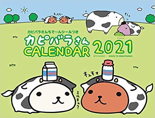 2021 カピバラさん 卓上カレンダー ([カレンダー])