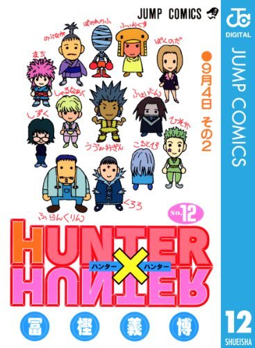 ダウンロード  HUNTER×HUNTER モノクロ版 12 (ジャンプコミックスDIGITAL) 本