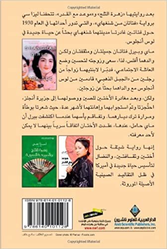 اقرأ Shanghai Girls (Arabic Edition) الكتاب الاليكتروني 