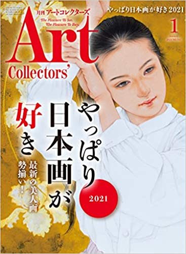 ARTcollectors'(アートコレクターズ) 2021年 1月号