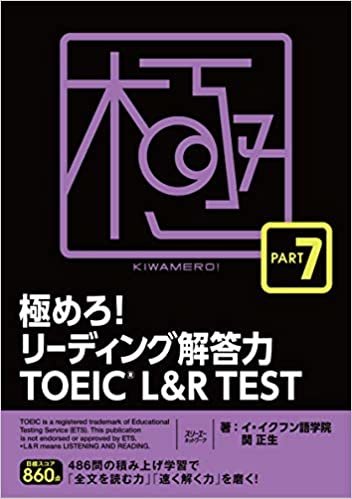 極めろ!リーディング解答力 TOEIC® L & R  TEST PART 7 ダウンロード