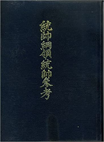 ダウンロード  統帥綱領・統帥参考 (1962年) 本