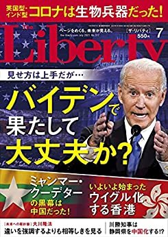 ダウンロード  The Liberty　(ザリバティ) 2021年7月号 [雑誌] ザ・リバティ 本