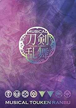 ミュージカル『刀剣乱舞』 ―東京心覚― パンフレット【電子版】 ダウンロード