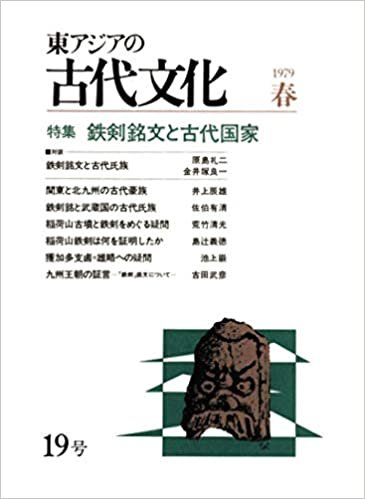 ダウンロード  東アジアの古代文化 19号 本