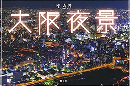 大阪夜景 ダウンロード