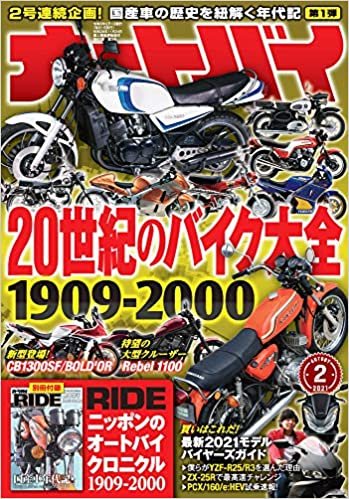 ダウンロード  オートバイ 2021年2月号 [雑誌] 本