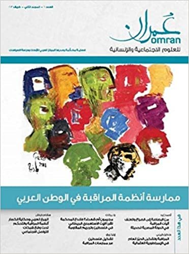 تحميل مجلة عمران للعلوم الاجتماعية والإنسانية : العدد السادس – المجلد الثاني