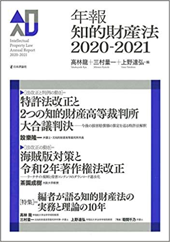 年報知的財産法2020-2021