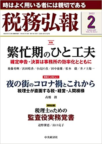 税務弘報 2022年月号[雑誌] ダウンロード