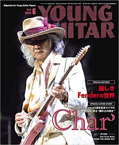YOUNG GUITAR (ヤング・ギター) 2022年 6月号